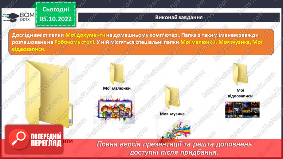 №08 - Інструктаж з БЖД. Логічна організація даних. Деревоподібна структура файлів.23