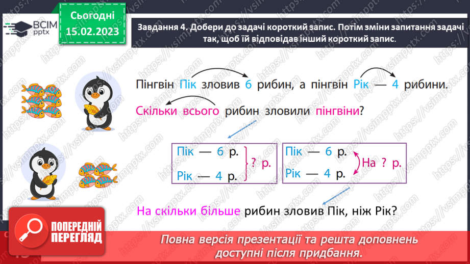 №0093 - Віднімаємо числа 6, 7, 8, 9. Сума зручних доданків.20