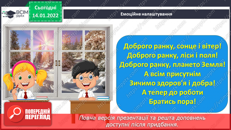 №126 - Письмо великої букви Ж . Складовий аналіз слова. Списування з друкованого тексту.1 №126 - Письмо великої букви Ж . Складовий аналіз слова. Списування з друкованого тексту.1