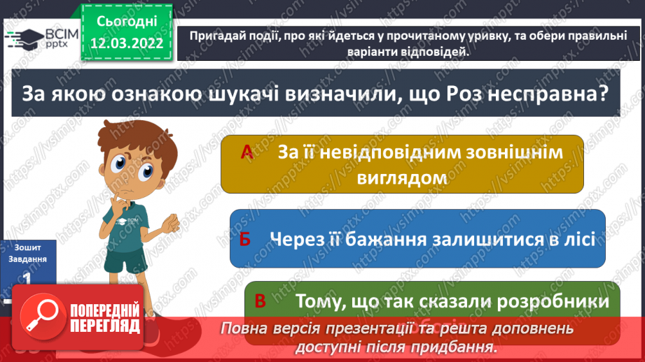 №074 - Пригода третя. На захист подруги.15 №074 - Пригода третя. На захист подруги.15