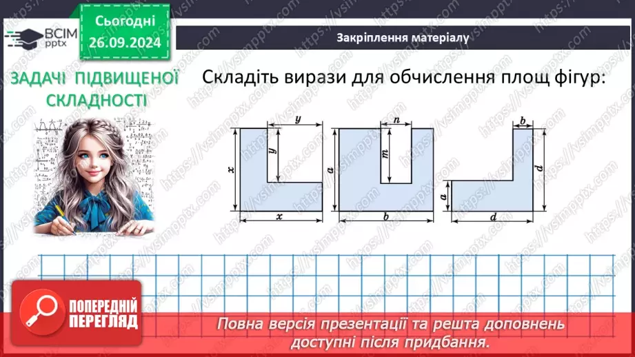 №017 - Розв’язування типових вправ і задач.23
