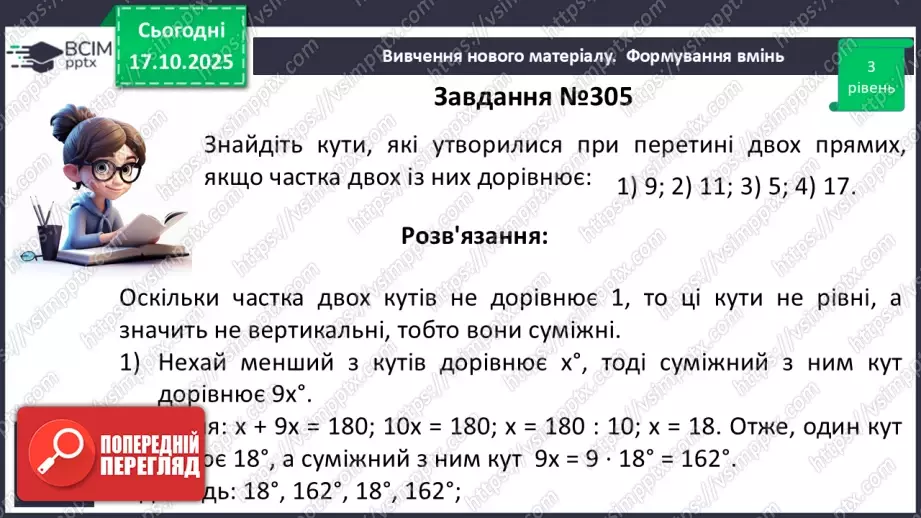 №018 - Розв’язування типових вправ і задач.  Самостійна робота.11 №018 - Розв’язування типових вправ і задач.  Самостійна робота.11