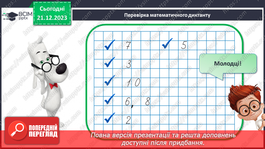 №067 - Задачі на збільшення числа на кілька одиниць. Обчислення в межах 10.7 №067 - Задачі на збільшення числа на кілька одиниць. Обчислення в межах 10.7