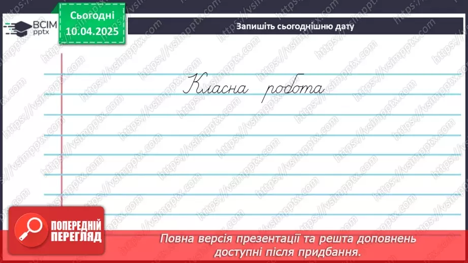 №088 - Написання прийменників6