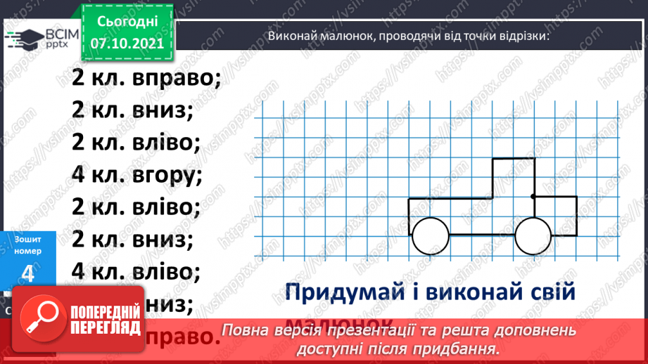 №032 - Додавання числа до суми. Розв’язування задач21