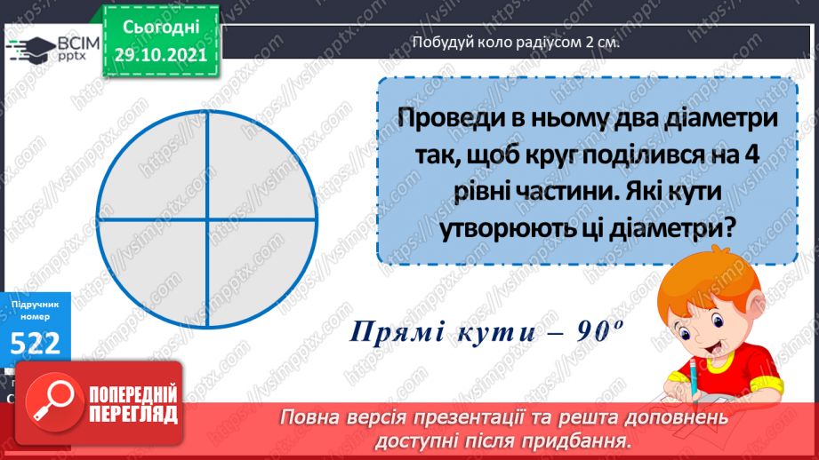 №051 - Узагальнення знань про масу та систему мір маси. Заміна одних одиниць маси іншими. Розв’язування задач з одиницями маси.16 №051 - Узагальнення знань про масу та систему мір маси. Заміна одних одиниць маси іншими. Розв’язування задач з одиницями маси.16