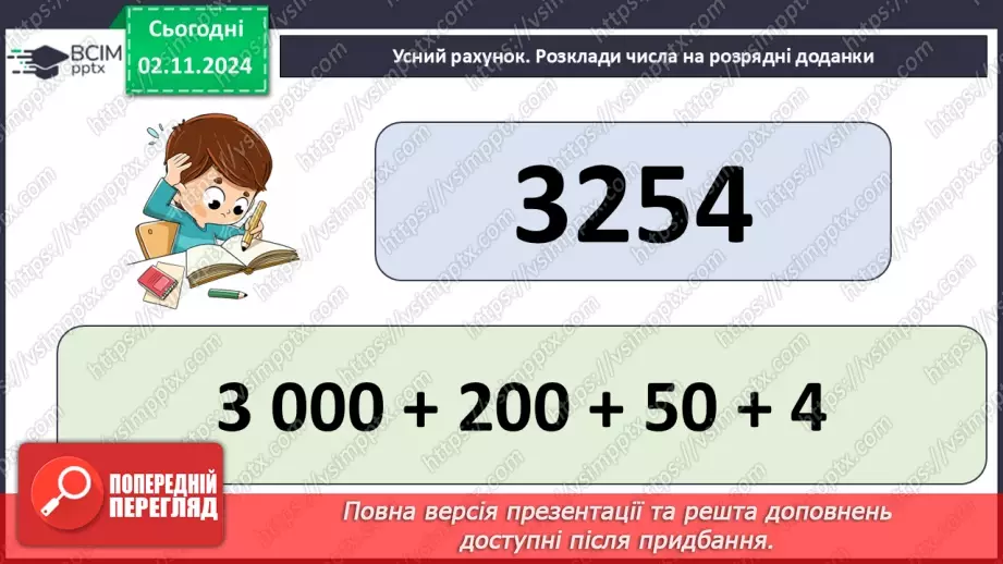 №044 - Маса. Додавання і віднімання іменованих чисел6