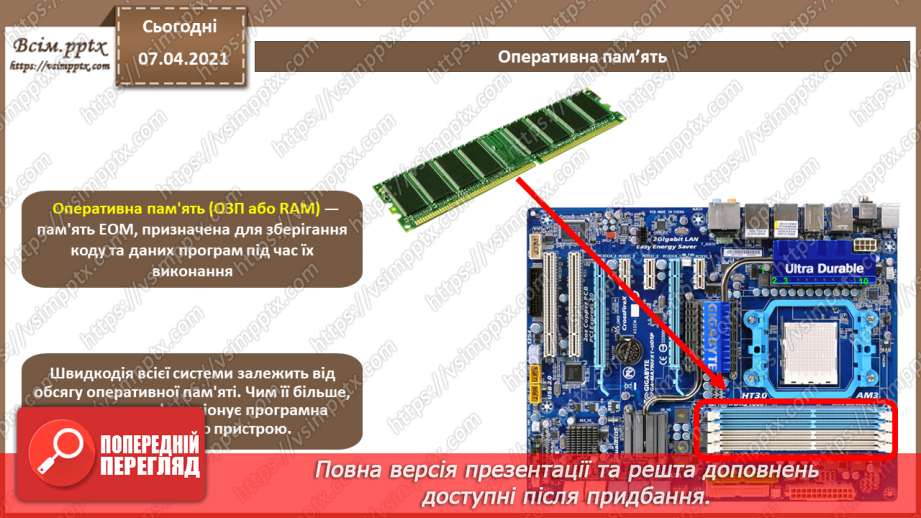 №04 - Архітектура комп’ютера. Процесор, його призначення. Пам'ять комп’ютера.16