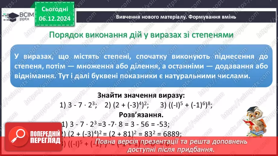 №045-48 - Узагальнення та систематизація знань за І семестр.21