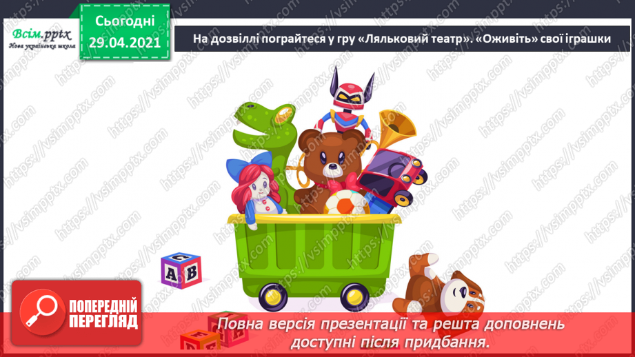 №31 - Мистецька подорож до Європи. Ляльковий театр. Створення пальчикових ляльок (кольоровий папір)19