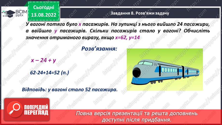 №002 - Математичні вирази, обчислення значень виразів без дужок та з дужками17