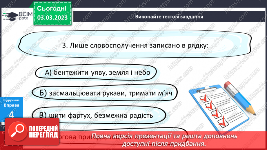 №104 - Головне і залежне слово в словосполученні.19 №104 - Головне і залежне слово в словосполученні.19