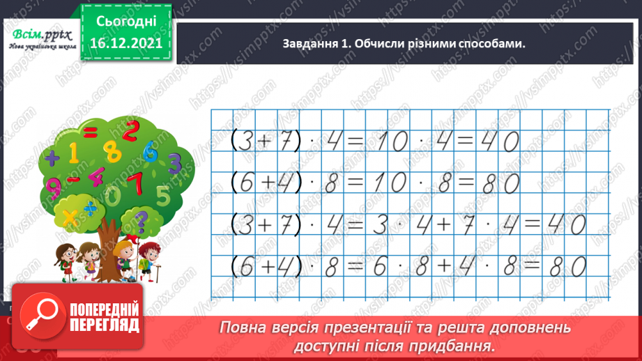 №133 - Відкриваємо спосіб множення двоцифрового числа на одноцифрове.18 №133 - Відкриваємо спосіб множення двоцифрового числа на одноцифрове.18