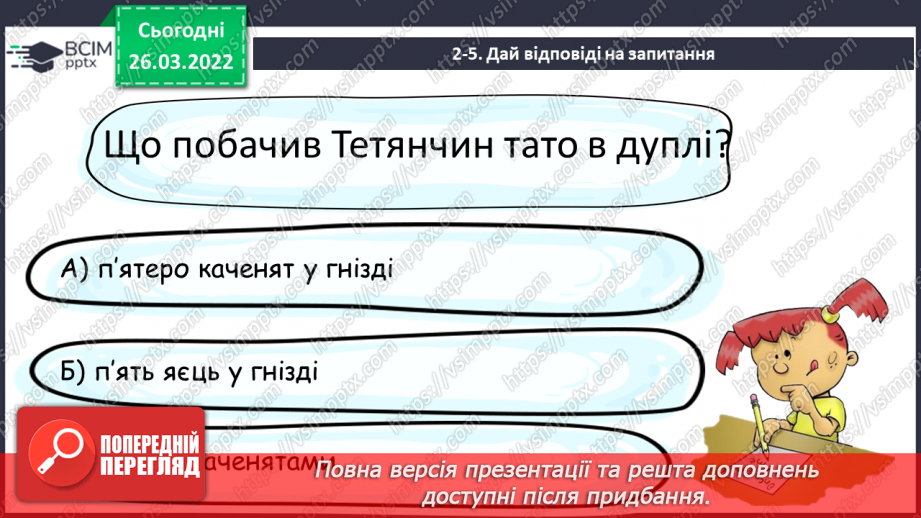 №100 - Діагностична робота. Робота з літературним твором15