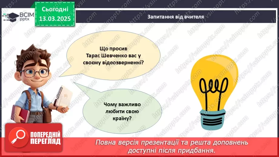 №027 - Тарас Шевченко - борець за свободу.7 №027 - Тарас Шевченко - борець за свободу.7