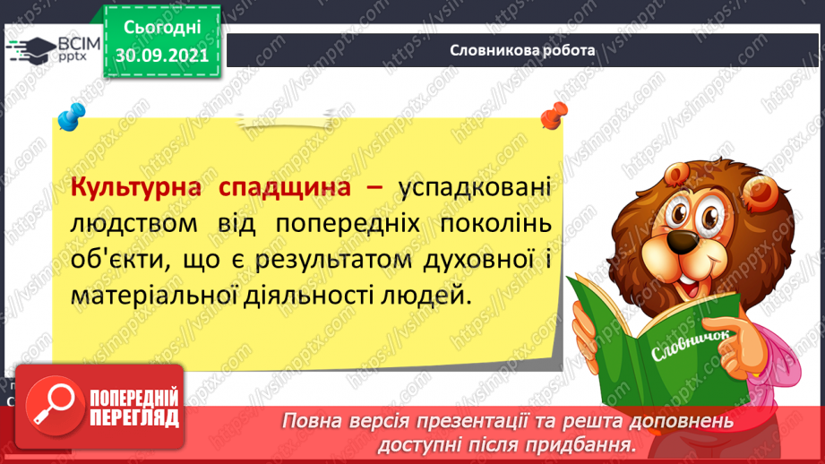 №021 - Де шукати скарби України8