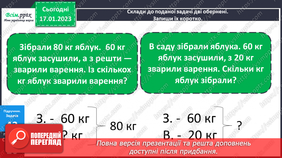 №084 - Різні способи додавання чисел виду 420 + 230. Обчислення виразів зі змінною. Складання і розв’язування обернених задач27