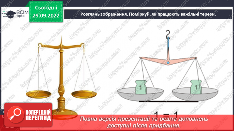 №13 - Маса тіла. Одиниці маси та її вимірювання.11