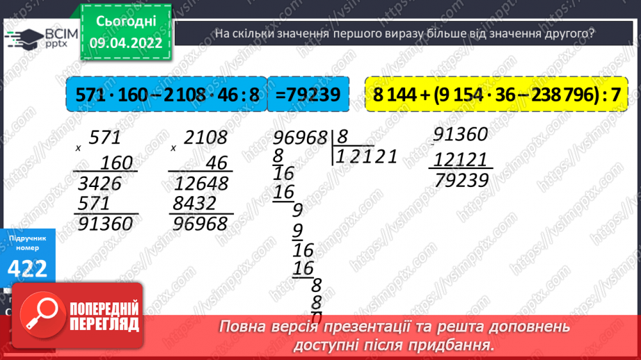 №141 - Дроби, які дорівнюють одиниці. Порівняння дробів із однаковими знаменниками20 №141 - Дроби, які дорівнюють одиниці. Порівняння дробів із однаковими знаменниками20