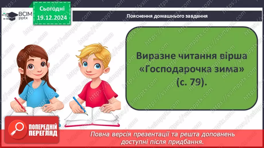 №058 - Вірші про зиму. Ксенія Бондаренко «Господарочка зима».25