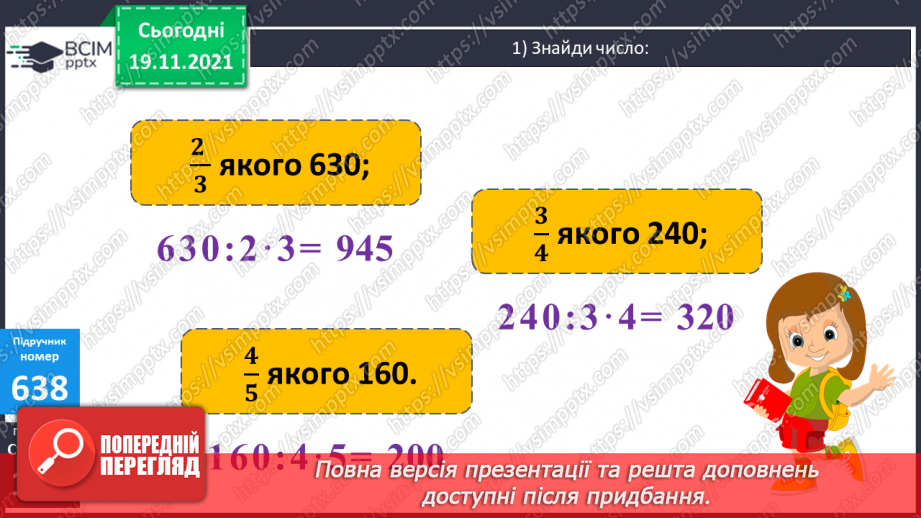 №064 -  Формування уявлень про площу фігури. Порівняння площі фігур з клітинками. Повторення знаходження числа за значенням його дробу.16