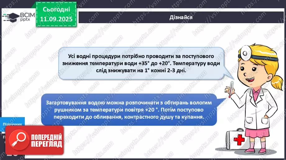 №010 - Загартовування.9 №010 - Загартовування.9