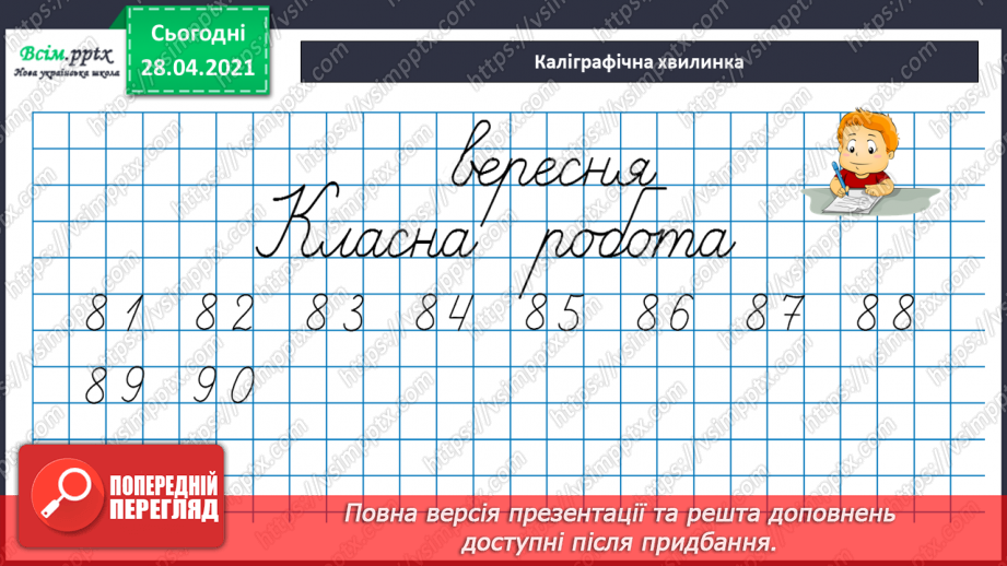 №004 - Обчислення виразів на 2 дії. Задачі на збільшення (зменшення) числа на кілька одиниць9