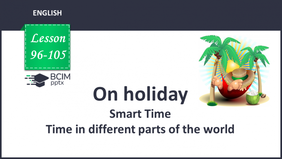 №096-105 - On holiday. Smart Time. Time in different parts of the world.0