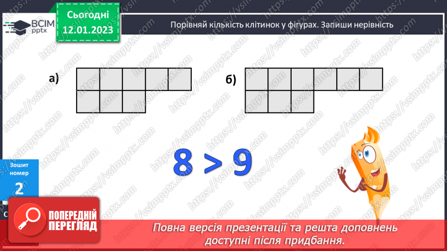 №093 - Площа фігури. Квадратний сантиметр22 №093 - Площа фігури. Квадратний сантиметр22