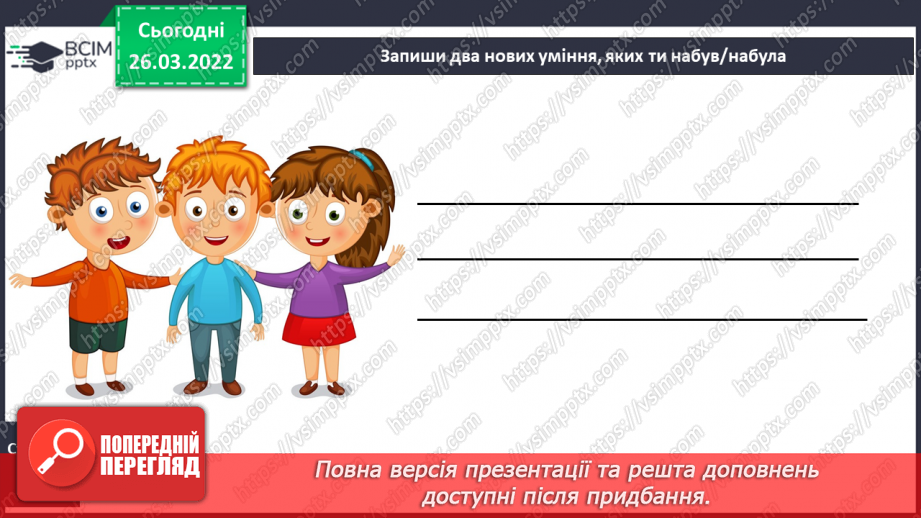 №099 -  Узагальнення з розділу. Наші проекти11 №099 -  Узагальнення з розділу. Наші проекти11