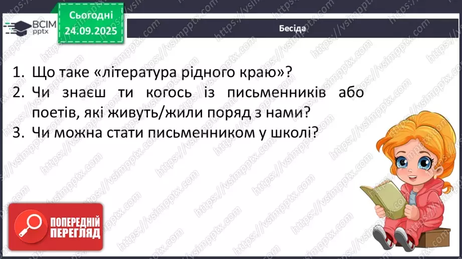 №021 - Робота з дитячою книжкою. Література рідного краю (місто, район, село). Шкільна преса — майбутні письменники серед нас. Зустріч з митцем.12 №021 - Робота з дитячою книжкою. Література рідного краю (місто, район, село). Шкільна преса — майбутні письменники серед нас. Зустріч з митцем.12