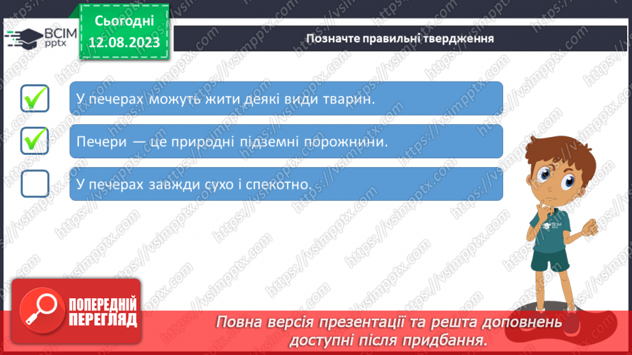 №54 - Основні гірські системи Землі та України.21