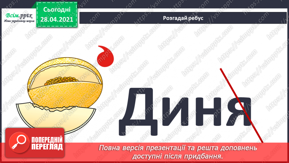 №036 - Узагальнення і систематизація знань учнів. Підбиваємо підсумки: ми досліджуємо світ19