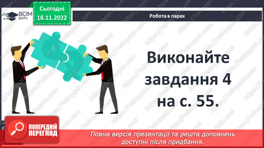 №14 - Інформація та її види.17