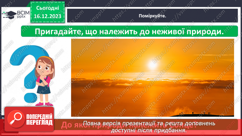 №046 - Що ж джерелом світла й тепла на Землі4 №046 - Що ж джерелом світла й тепла на Землі4