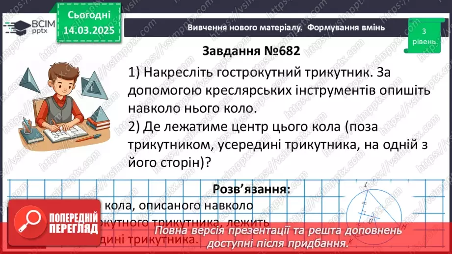 №54 - Коло, описане навколо трикутника15 №54 - Коло, описане навколо трикутника15