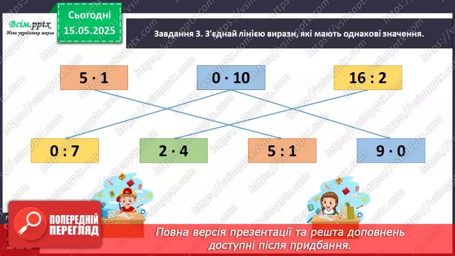 №139 - Перевіряємо свої досягнення (тематичний контроль). Діагностувальна робота № 812 №139 - Перевіряємо свої досягнення (тематичний контроль). Діагностувальна робота № 812