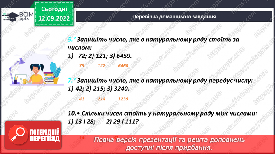 №015 - Найменше натуральне число. Число нуль. Розв’язування задач і вправ4