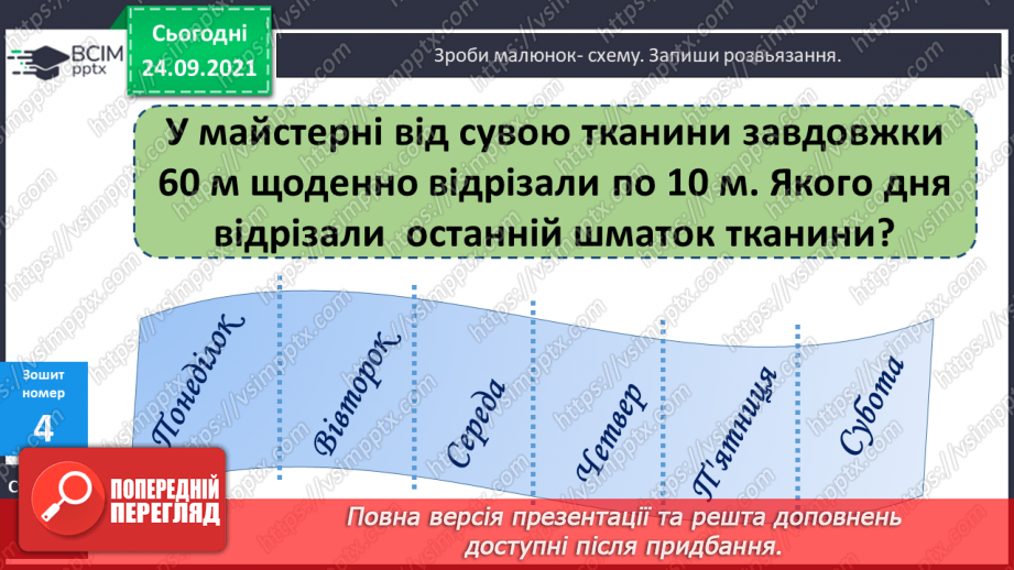 №022 - Порядок виконання дій у виразах на 2 дії. Розв’язування задач з двома запитаннями18