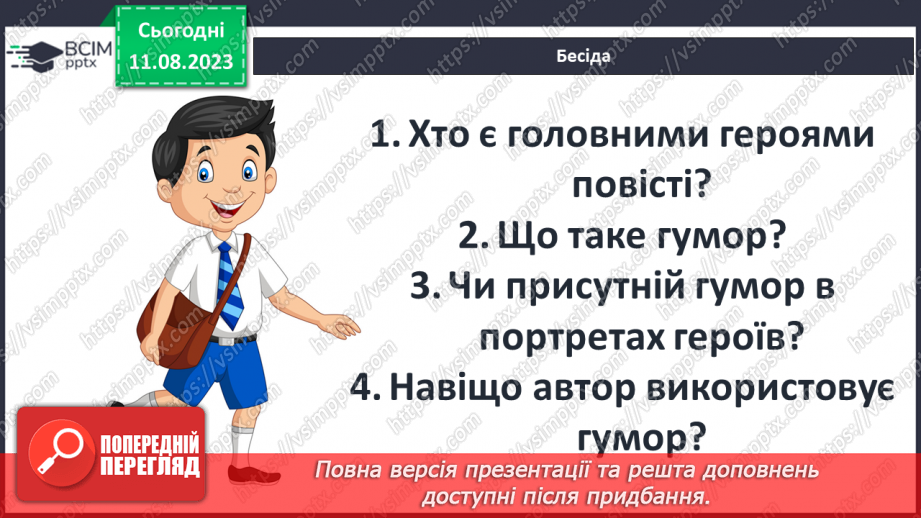 №41 - Пригоди Тома Соєра» (фрагменти). Своєрідність гумору5 №41 - Пригоди Тома Соєра» (фрагменти). Своєрідність гумору5