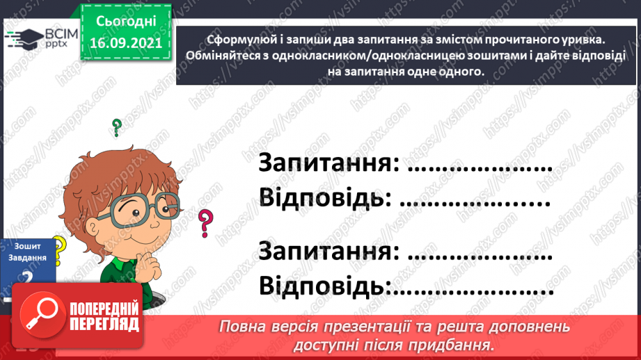 №014 - Вступ до теми. Г. Остапенко «Щасливий випадок»23 №014 - Вступ до теми. Г. Остапенко «Щасливий випадок»23
