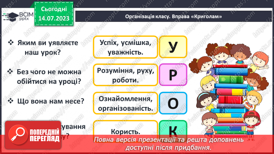 №007 - Лексичне значення слова.  Однозначні та багатозначні слова.1