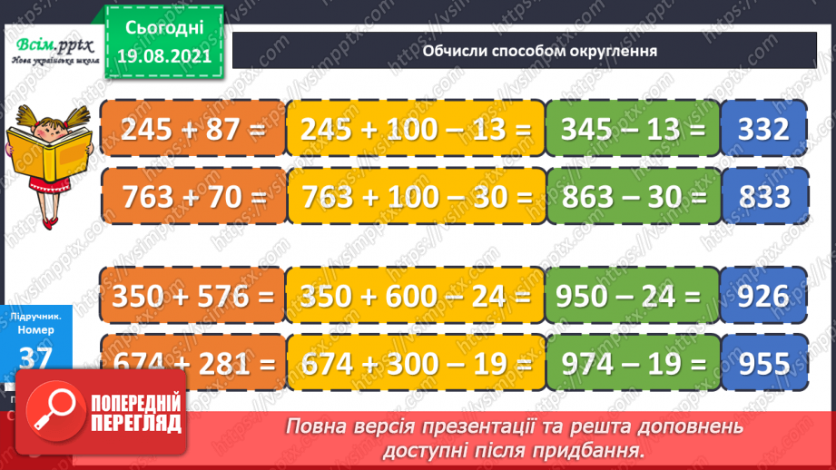 №004 - Знаходження значень виразів з дужками та без дужок. Розв’язування задач за допомогою блок–схем. Визначення форми фігури.13