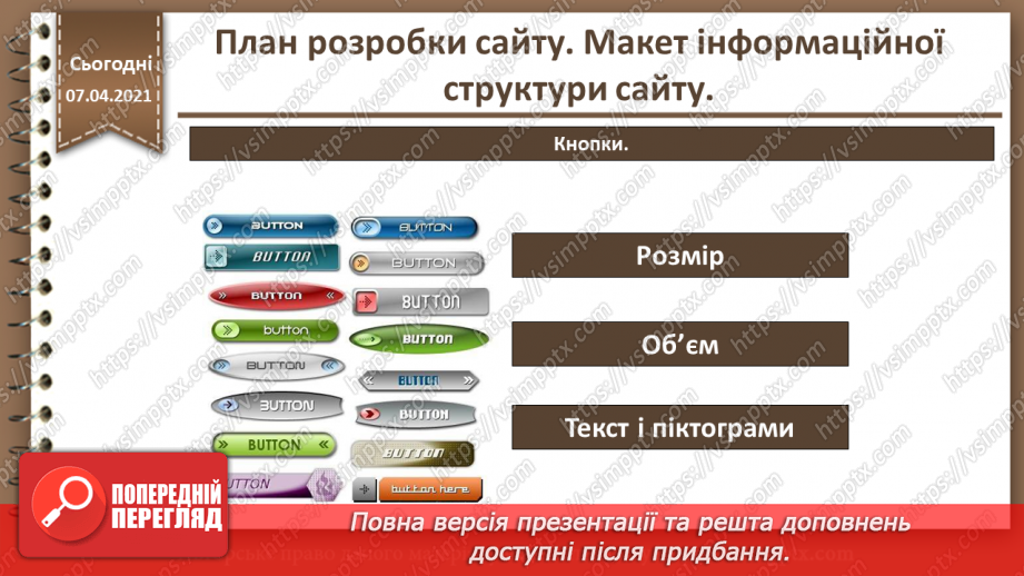 №05 - План розробки сайту. Макет інформаційної структури сайту.14