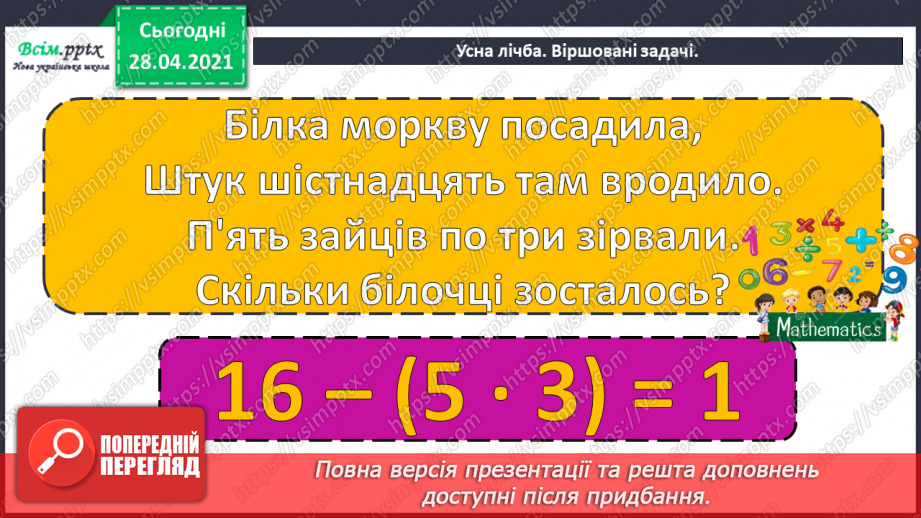 №096 - Письмове додавання трицифрових чисел виду 124 + 222. Розв’язування задач із непрямим збільшенням числа.5