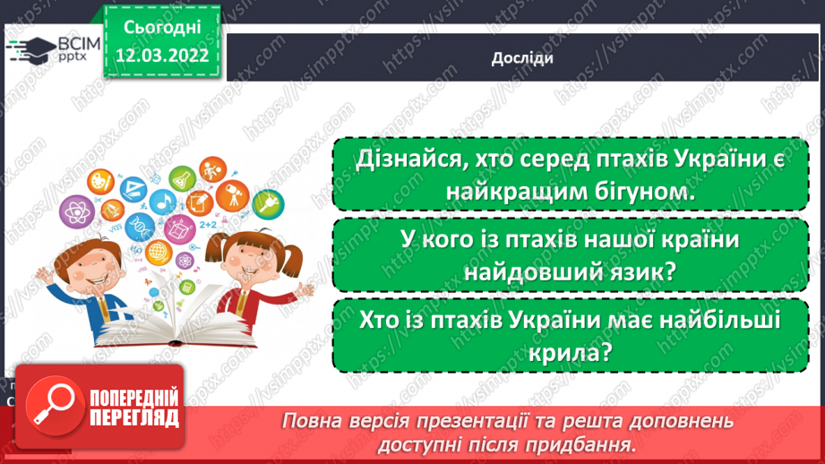 №092 - Т. Колодницька «Птахи – носороги»16 №092 - Т. Колодницька «Птахи – носороги»16