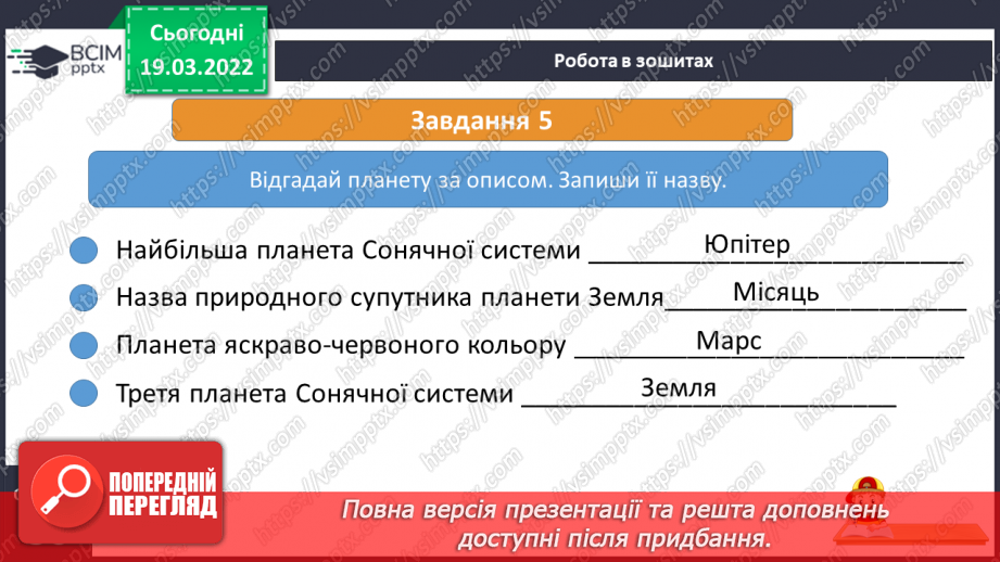 №077 - Молочний  шлях – наша галактика14 №077 - Молочний  шлях – наша галактика14