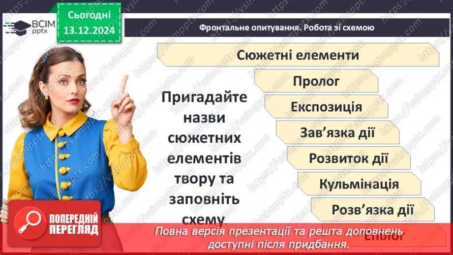 №32 - Особливості сюжету і композиції оповідань про Шерлока Холмса10