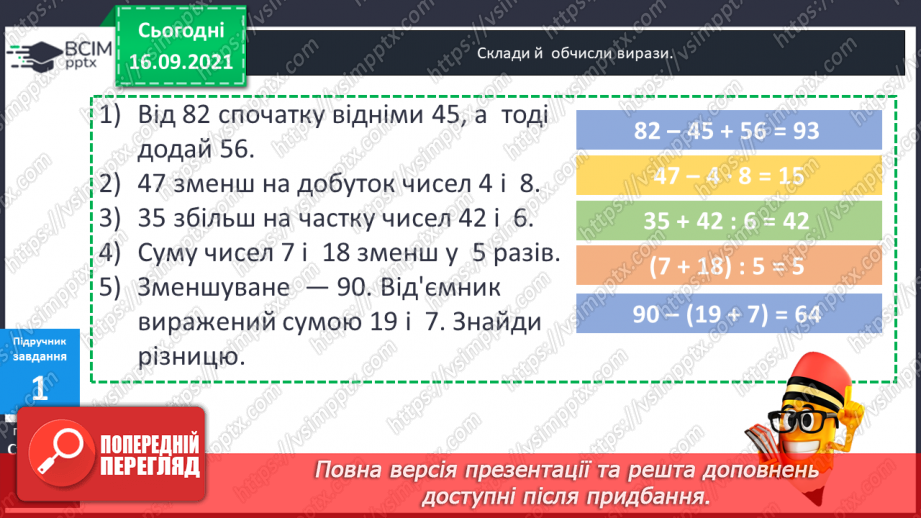 №023 - Складання виразу до задачі8 №023 - Складання виразу до задачі8