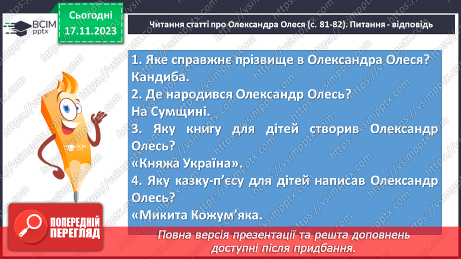 №25 - Казка-п’єса як різновид драматичного твору. Зміст та художні особливості казки. Дійові особи казки.8